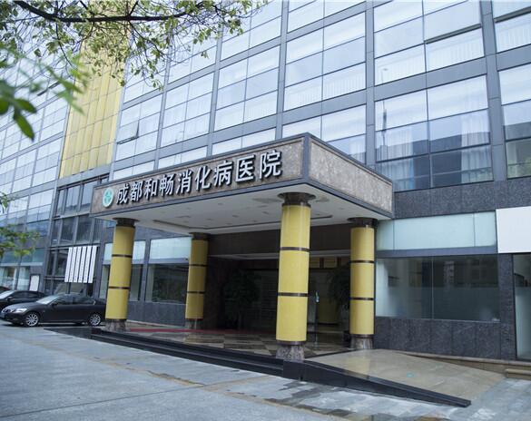 和暢消化病醫(yī)院.jpg
